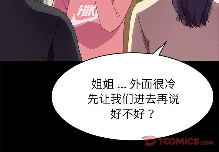 漫画《乖乖上钩》第49话第3张图