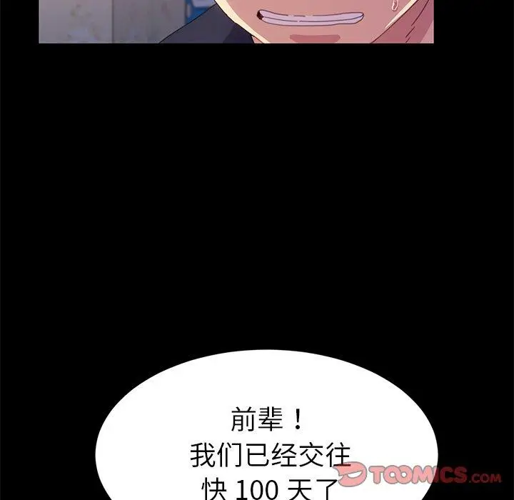漫画《乖乖上钩》第49话第75张图
