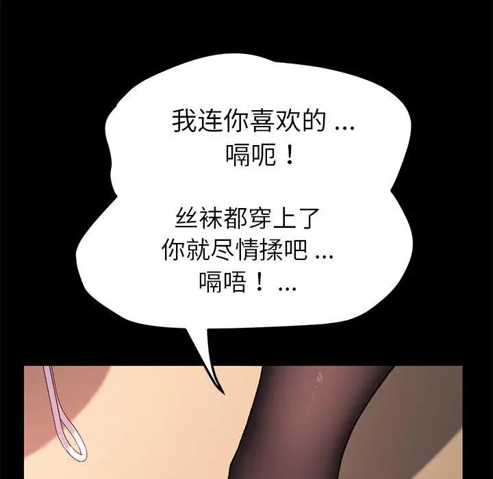 漫画《乖乖上钩》第58话第6张图