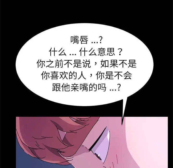 漫画《乖乖上钩》第59话第113张图