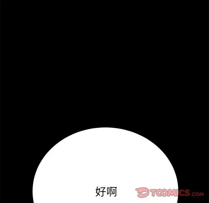 漫画《乖乖上钩》第59话第141张图