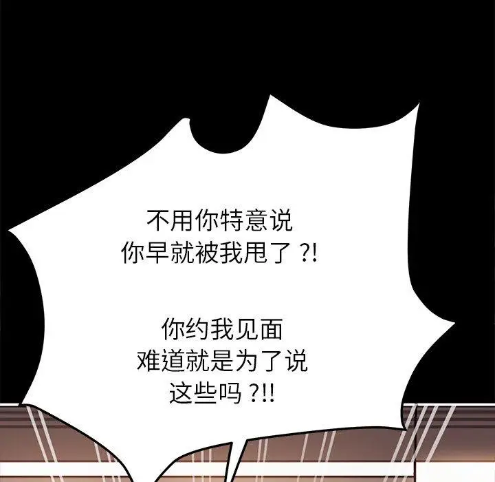 漫画《乖乖上钩》第60话第110张图