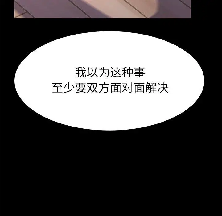 漫画《乖乖上钩》第60话第119张图
