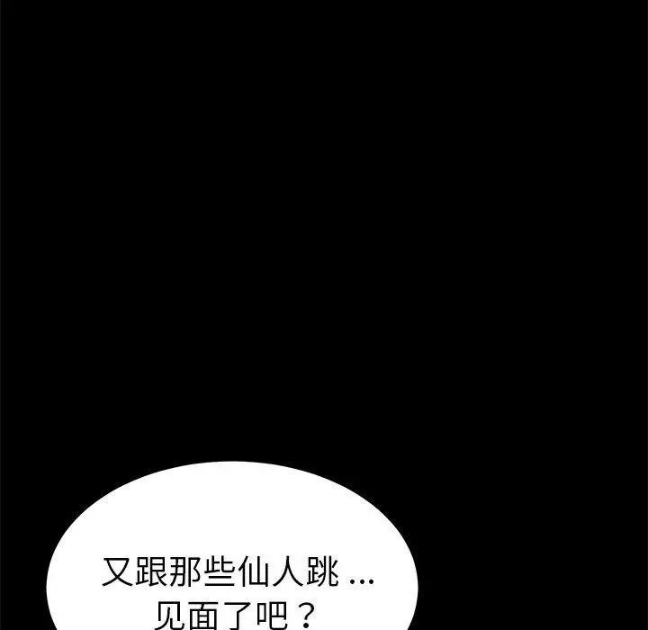漫画《乖乖上钩》第60话第144张图