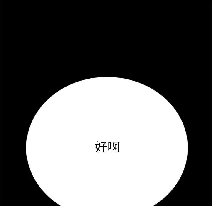 漫画《乖乖上钩》第60话第19张图