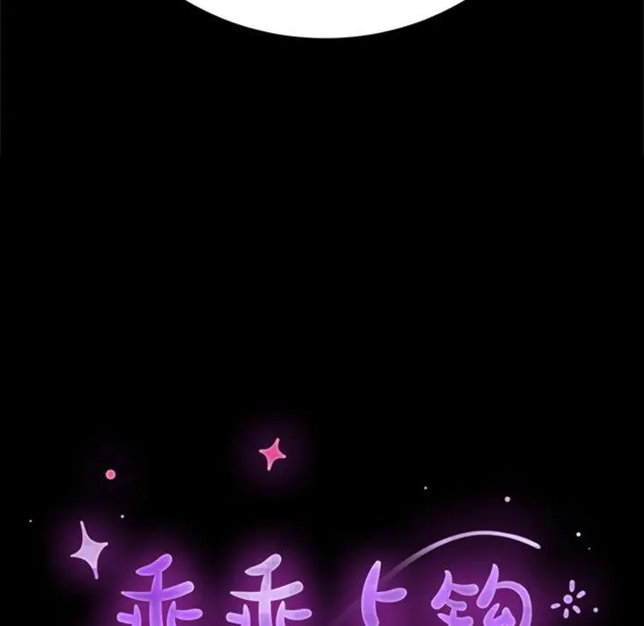 漫画《乖乖上钩》第60话第20张图