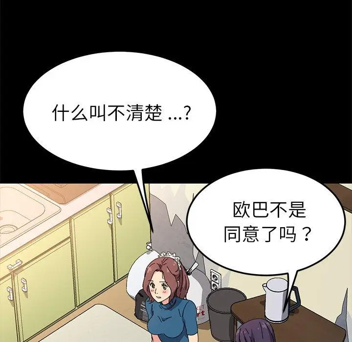漫画《乖乖上钩》第60话第28张图