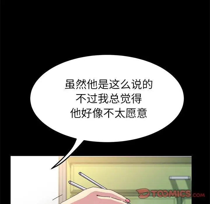 漫画《乖乖上钩》第60话第30张图