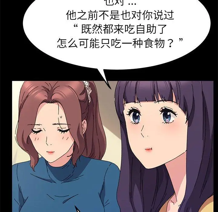 漫画《乖乖上钩》第60话第34张图
