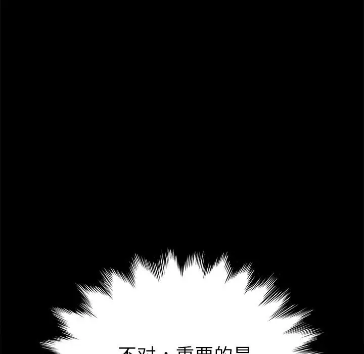 漫画《乖乖上钩》第60话第50张图