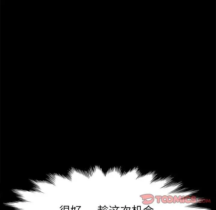 漫画《乖乖上钩》第60话第66张图