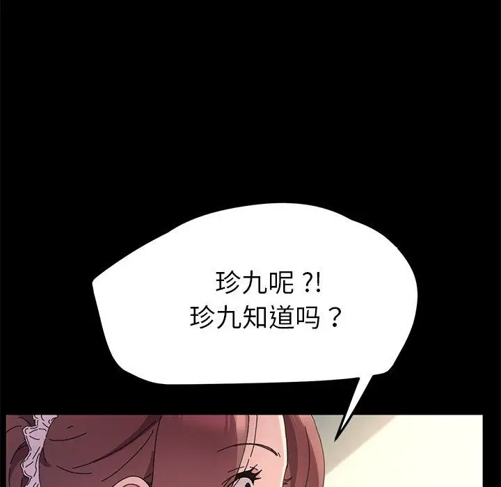 漫画《乖乖上钩》第60话第72张图