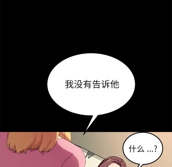 漫画《乖乖上钩》第60话第74张图