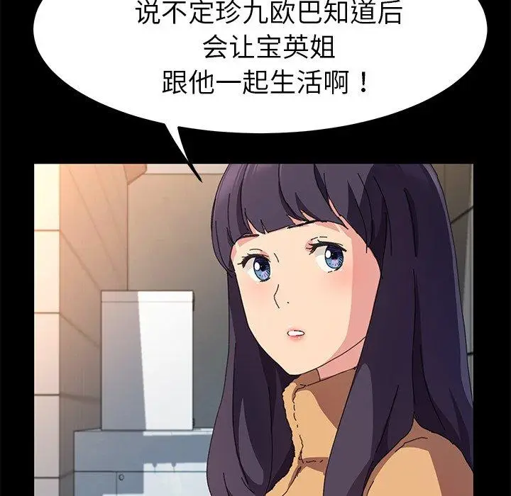 漫画《乖乖上钩》第61话第103张图