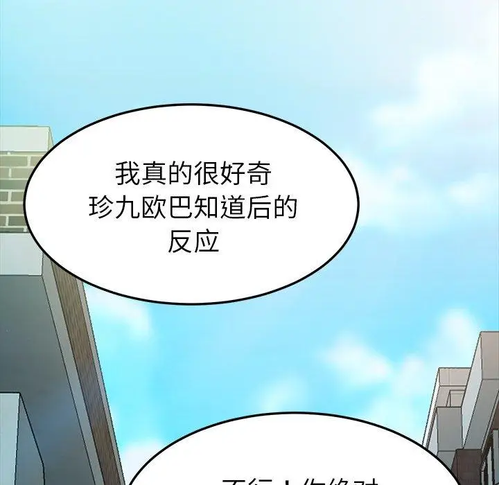 漫画《乖乖上钩》第61话第118张图