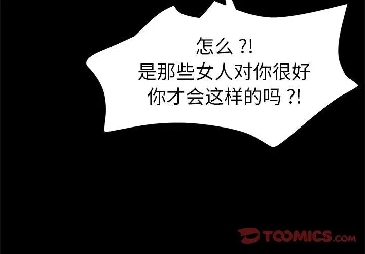 漫画《乖乖上钩》第61话第3张图