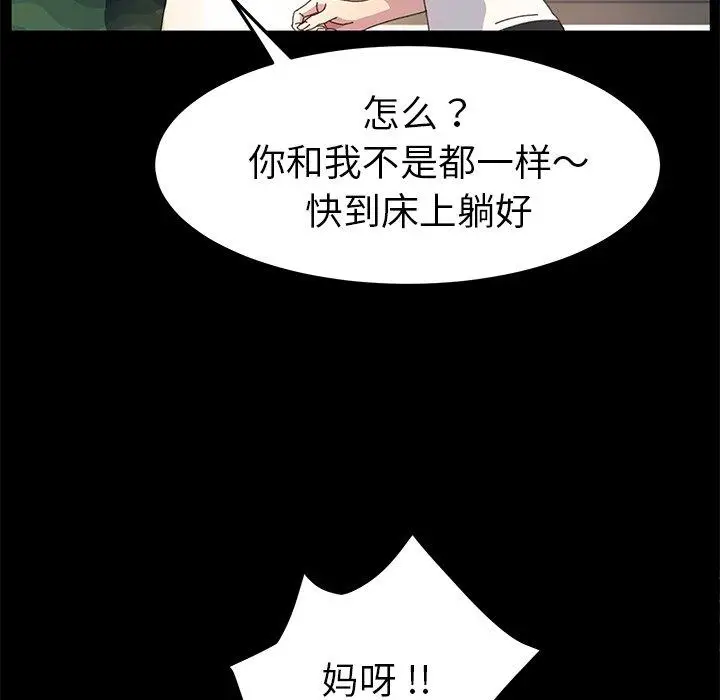 漫画《乖乖上钩》第61话第38张图