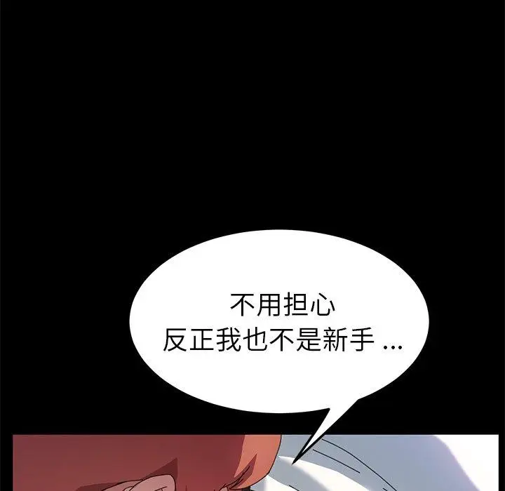 漫画《乖乖上钩》第61话第42张图