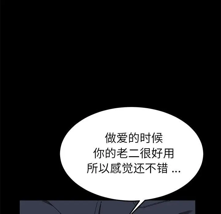 漫画《乖乖上钩》第61话第73张图