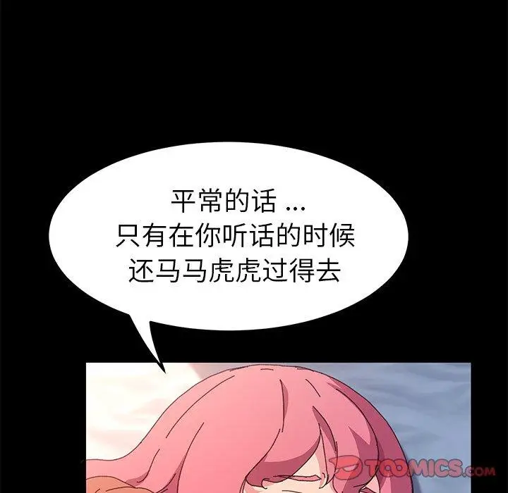 漫画《乖乖上钩》第61话第75张图