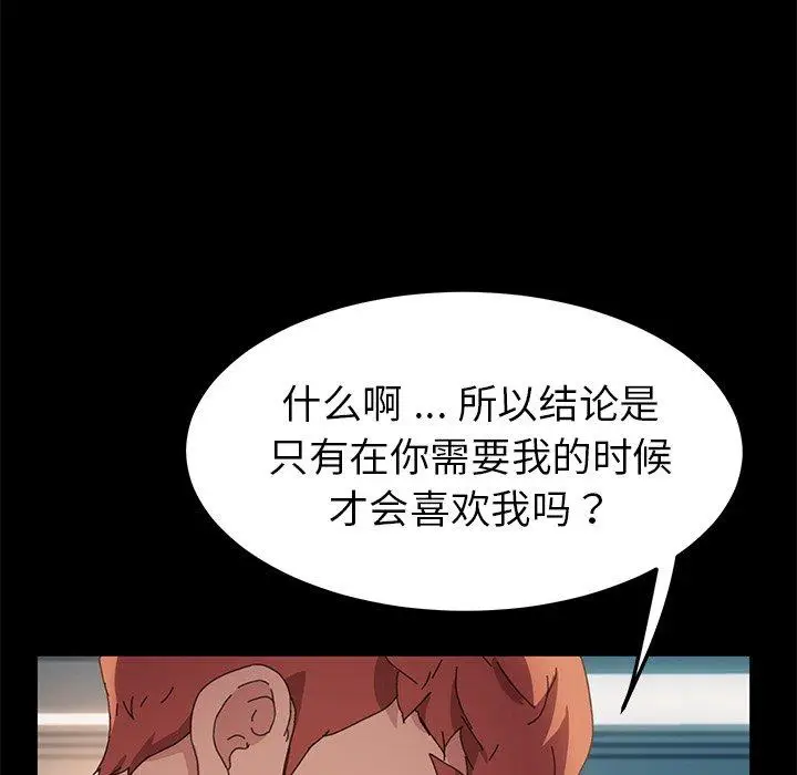 漫画《乖乖上钩》第61话第77张图