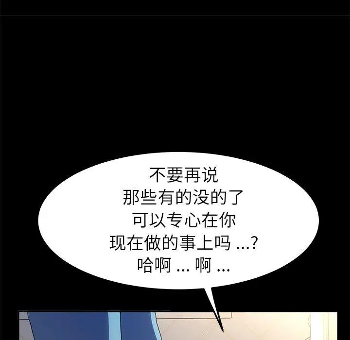 漫画《乖乖上钩》第61话第79张图