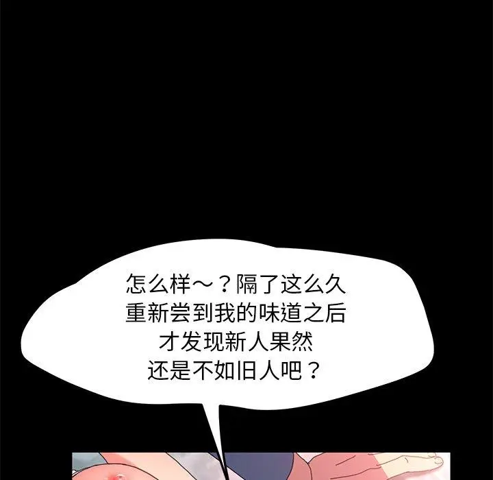 漫画《乖乖上钩》第61话第91张图