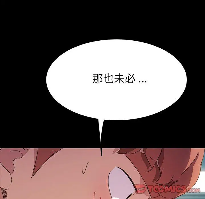 漫画《乖乖上钩》第61话第93张图