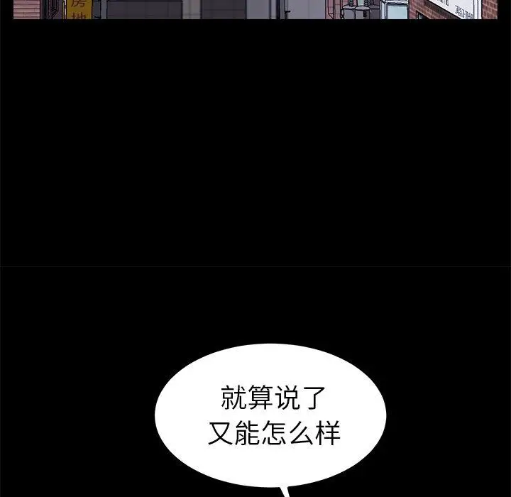 漫画《乖乖上钩》第61话第99张图