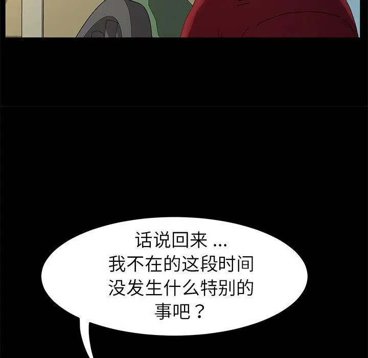 漫画《乖乖上钩》第62话第100张图
