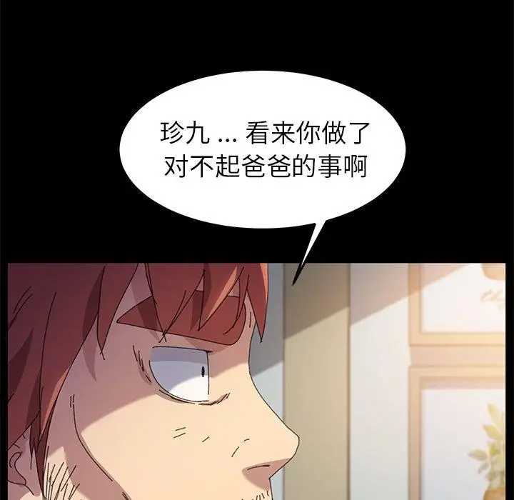 漫画《乖乖上钩》第62话第110张图