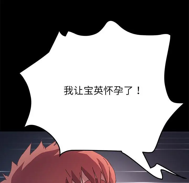 漫画《乖乖上钩》第62话第115张图