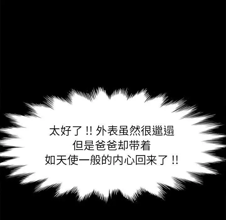 漫画《乖乖上钩》第62话第127张图