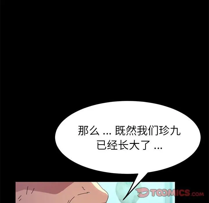 漫画《乖乖上钩》第62话第129张图