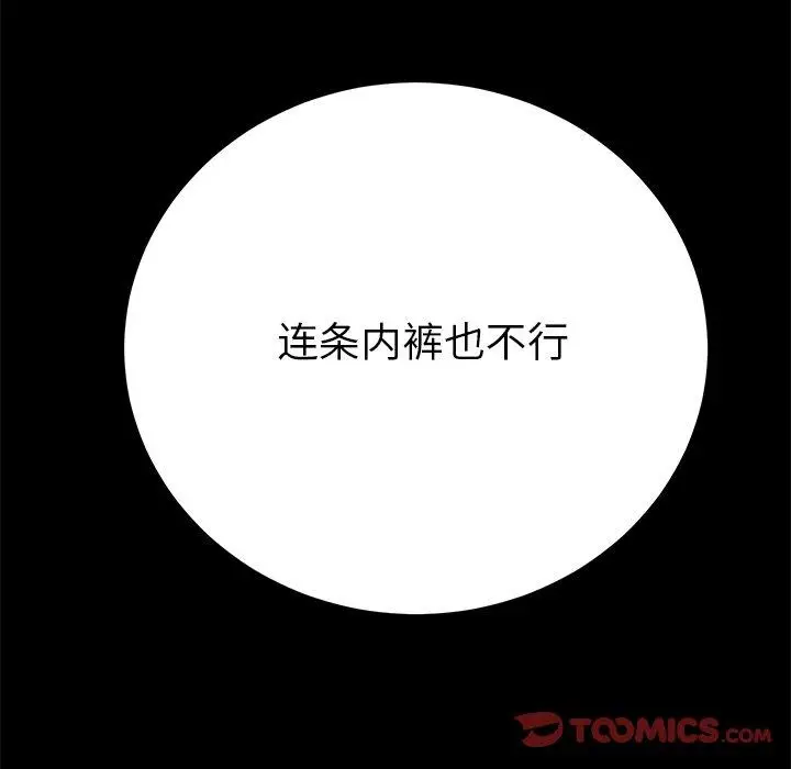 漫画《乖乖上钩》第62话第138张图