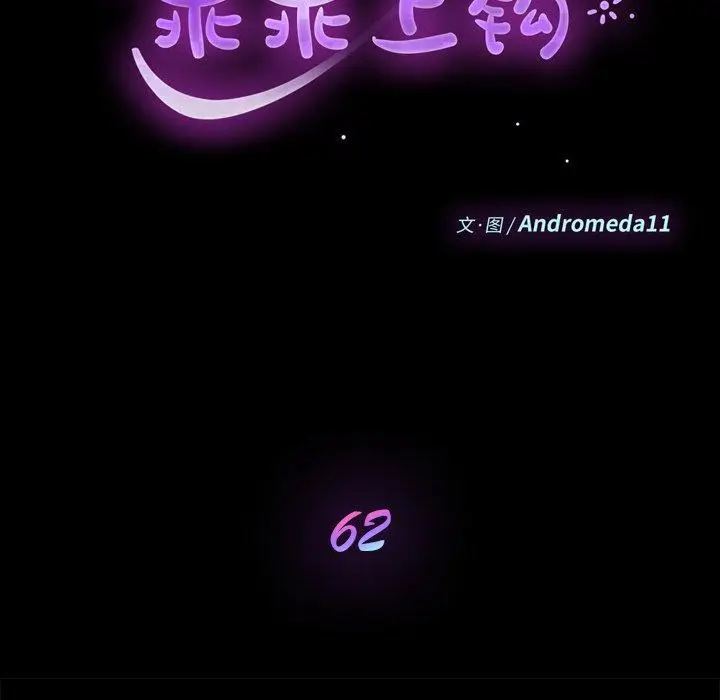 漫画《乖乖上钩》第62话第14张图