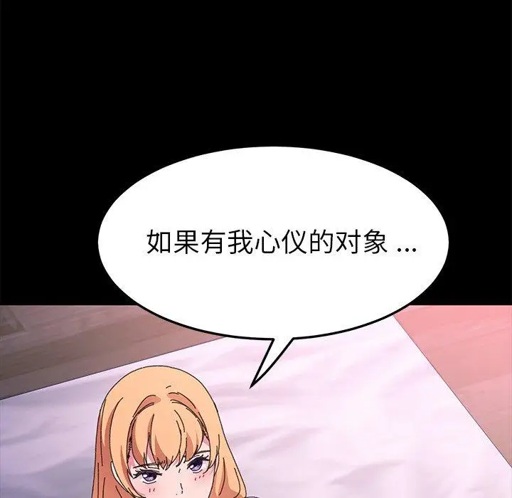 漫画《乖乖上钩》第62话第15张图