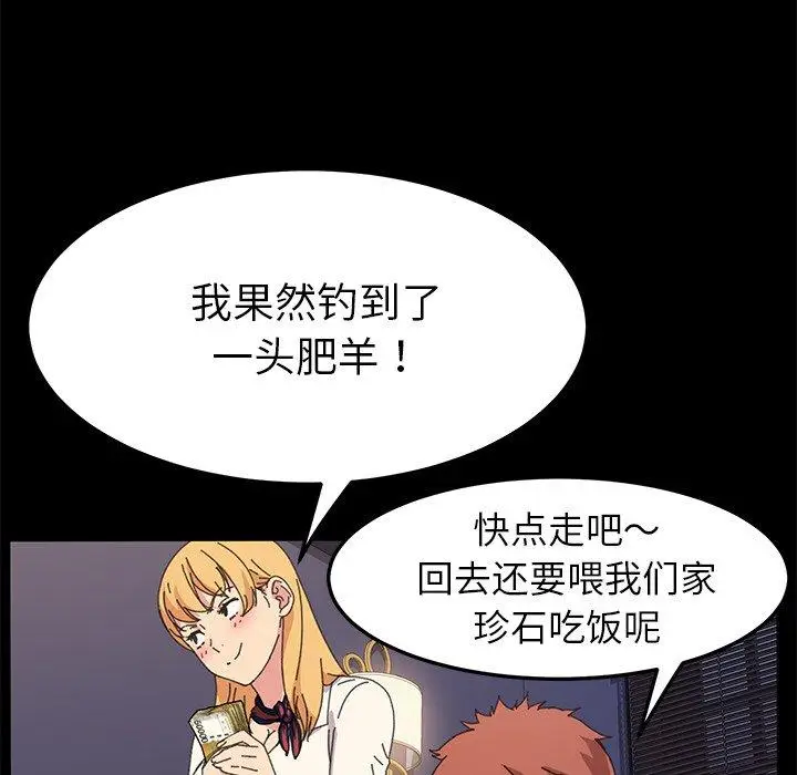 漫画《乖乖上钩》第62话第35张图