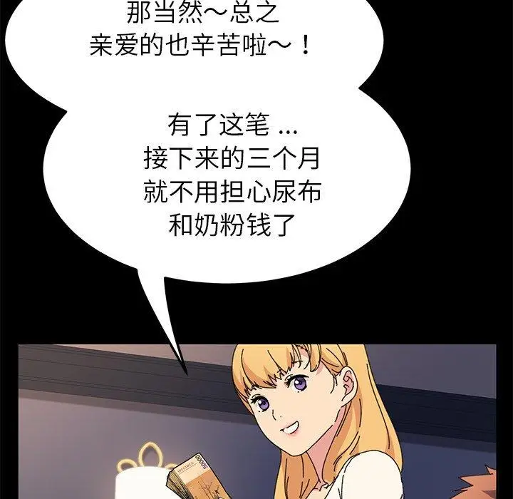 漫画《乖乖上钩》第62话第37张图