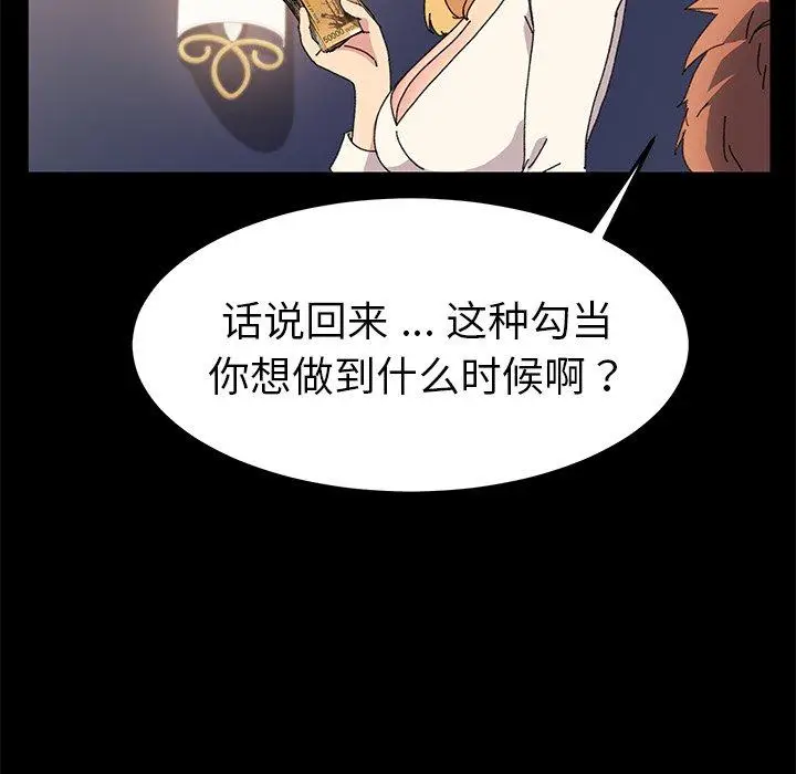 漫画《乖乖上钩》第62话第38张图