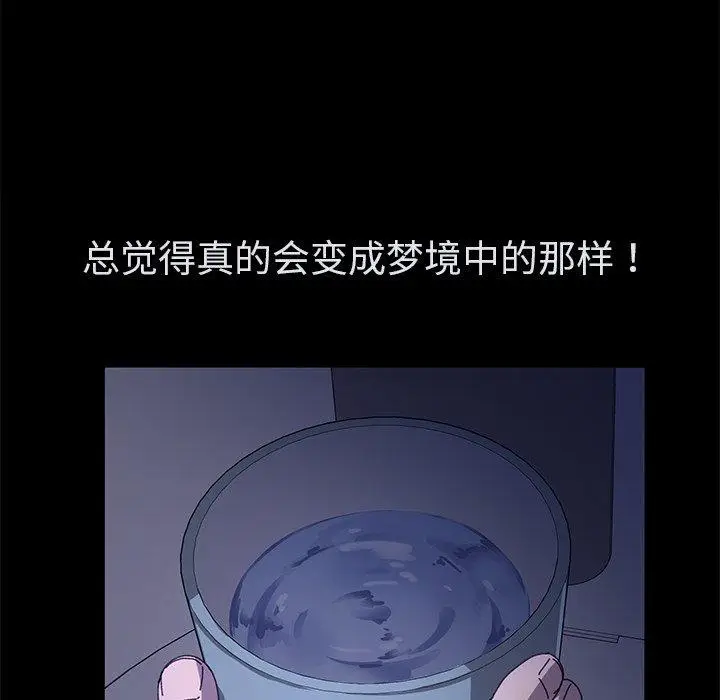 漫画《乖乖上钩》第62话第52张图