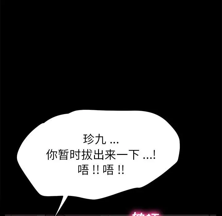漫画《乖乖上钩》第62话第59张图