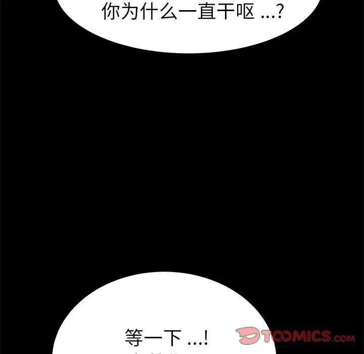 漫画《乖乖上钩》第62话第66张图
