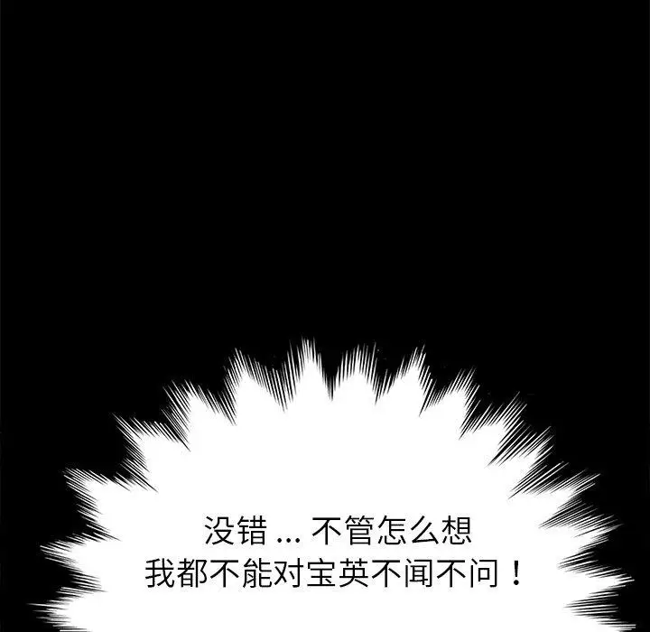 漫画《乖乖上钩》第62话第72张图