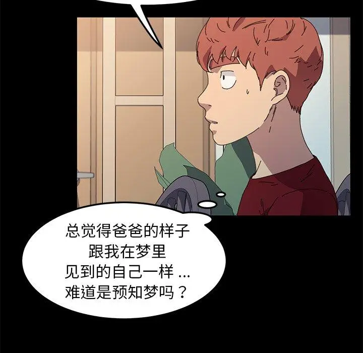 漫画《乖乖上钩》第62话第90张图