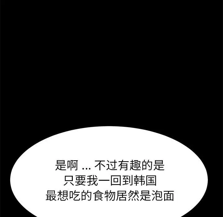 漫画《乖乖上钩》第62话第91张图