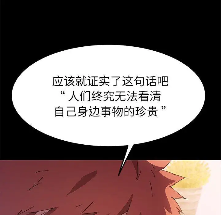 漫画《乖乖上钩》第62话第96张图