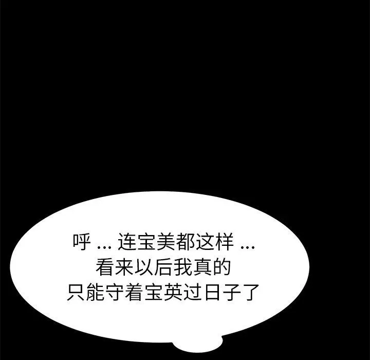 漫画《乖乖上钩》第63话第107张图