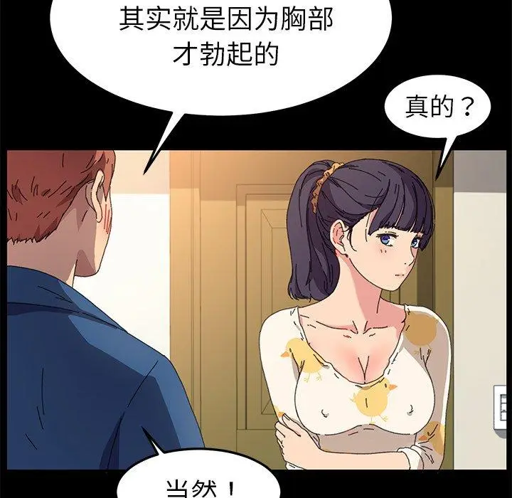 漫画《乖乖上钩》第63话第116张图