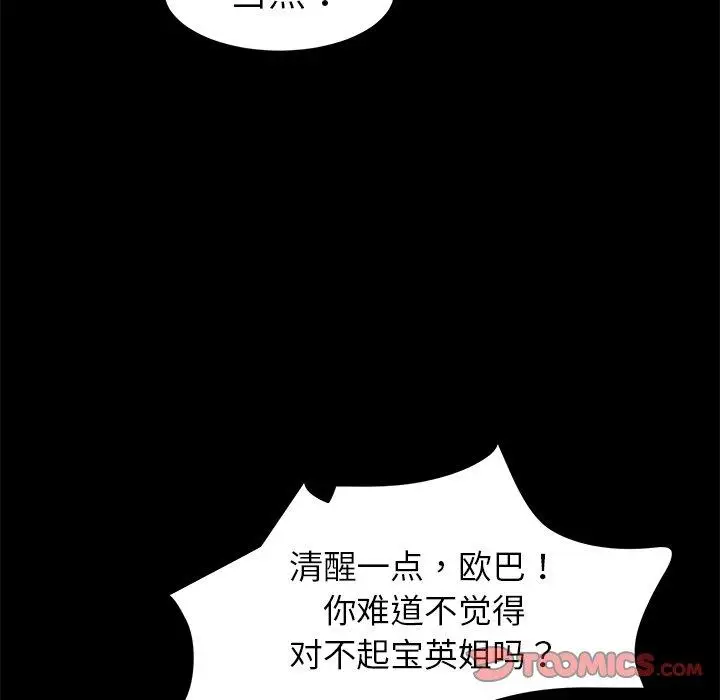 漫画《乖乖上钩》第63话第117张图